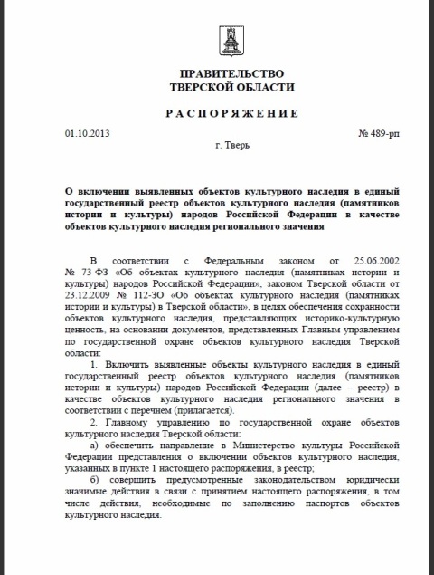 Распоряжение Правительства Тверской области от 12.12.2022 № 1421-рп ∙ Официально