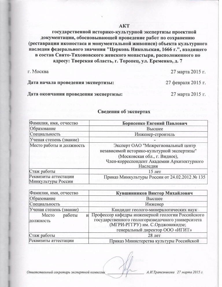 Государственная историко культурная экспертиза проектов